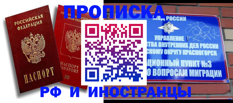 временная регистрация купить в Курчатове