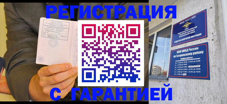 прописка поиск в Курчатове