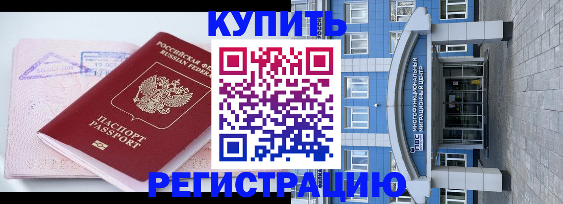 регистрация в Курчатове